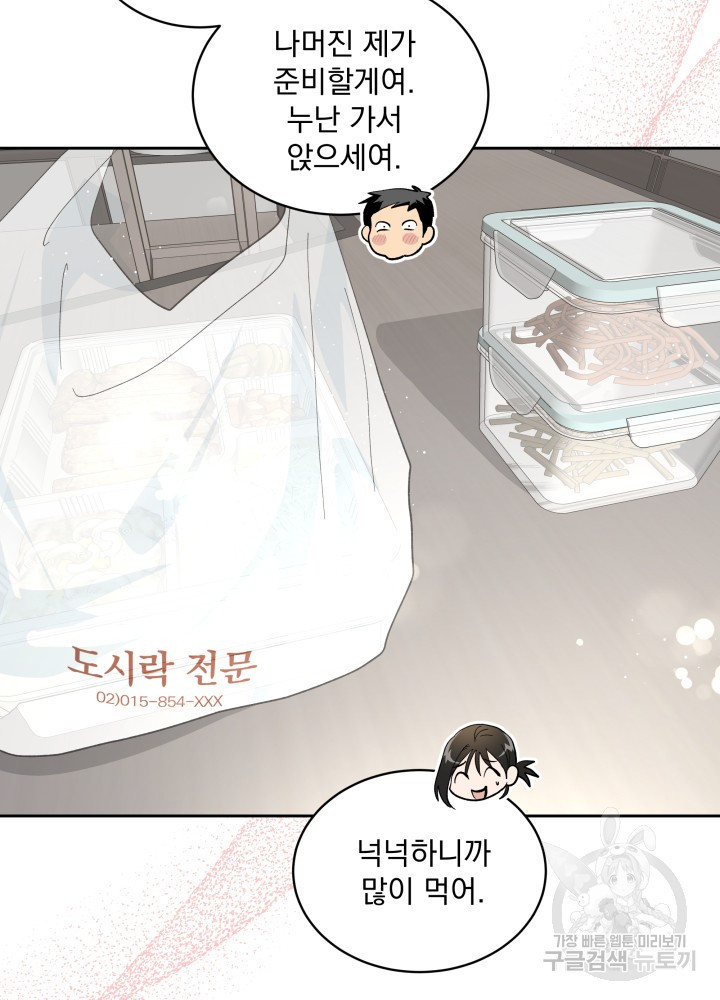 짐승 피해 짐승남 31화 8