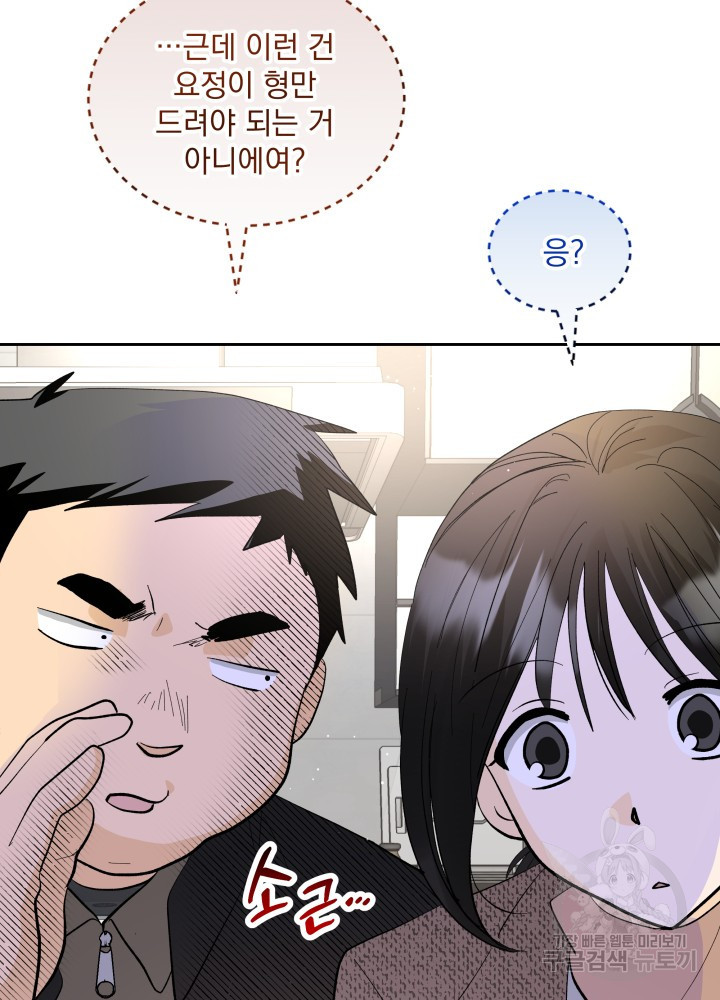 짐승 피해 짐승남 31화 10