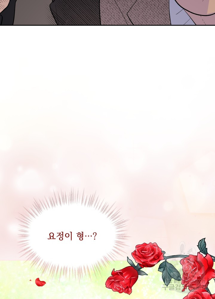 짐승 피해 짐승남 31화 11