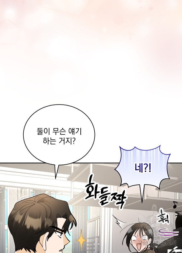짐승 피해 짐승남 31화 13