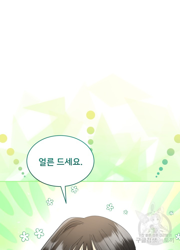 짐승 피해 짐승남 31화 19