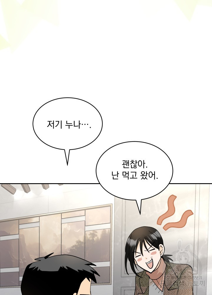 짐승 피해 짐승남 31화 21