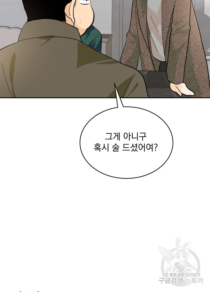 짐승 피해 짐승남 31화 22