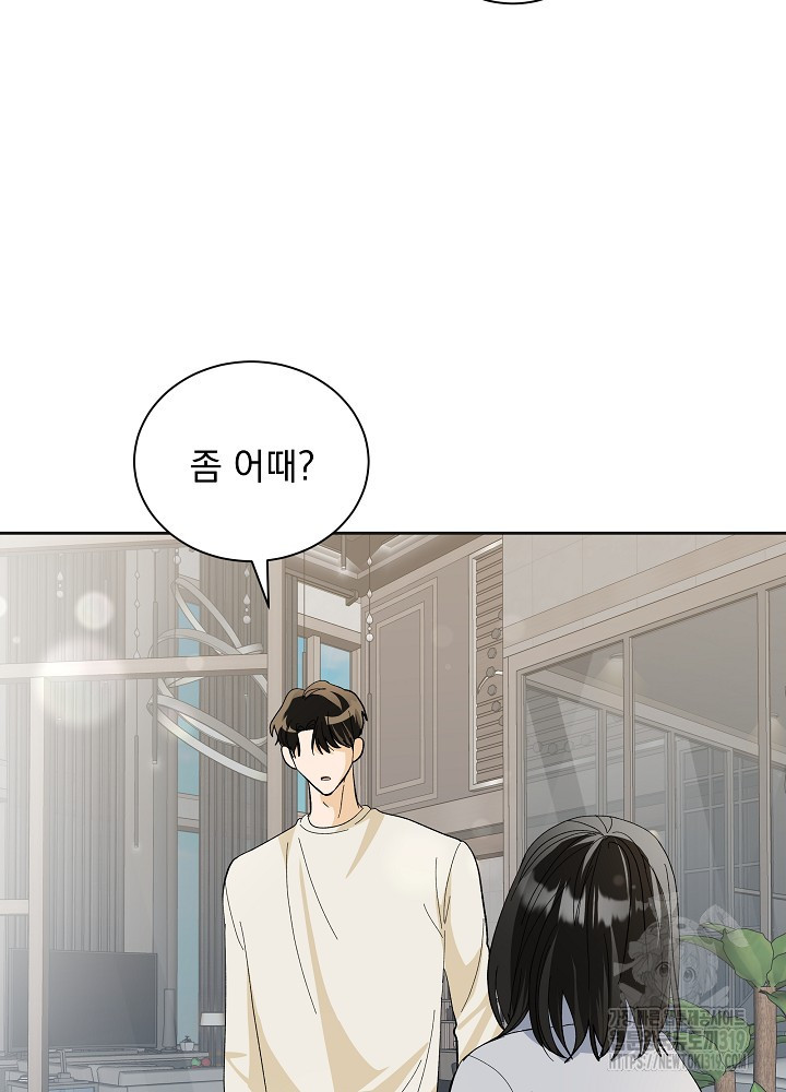 짐승 피해 짐승남 41화 2
