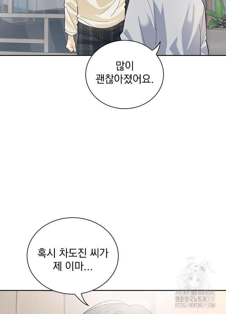 짐승 피해 짐승남 41화 3