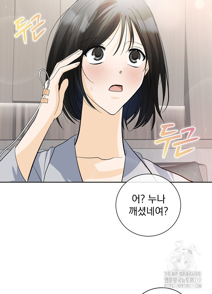 짐승 피해 짐승남 41화 4
