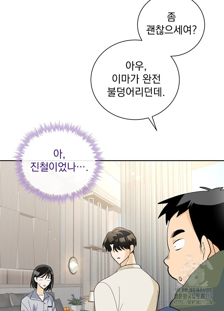 짐승 피해 짐승남 41화 5