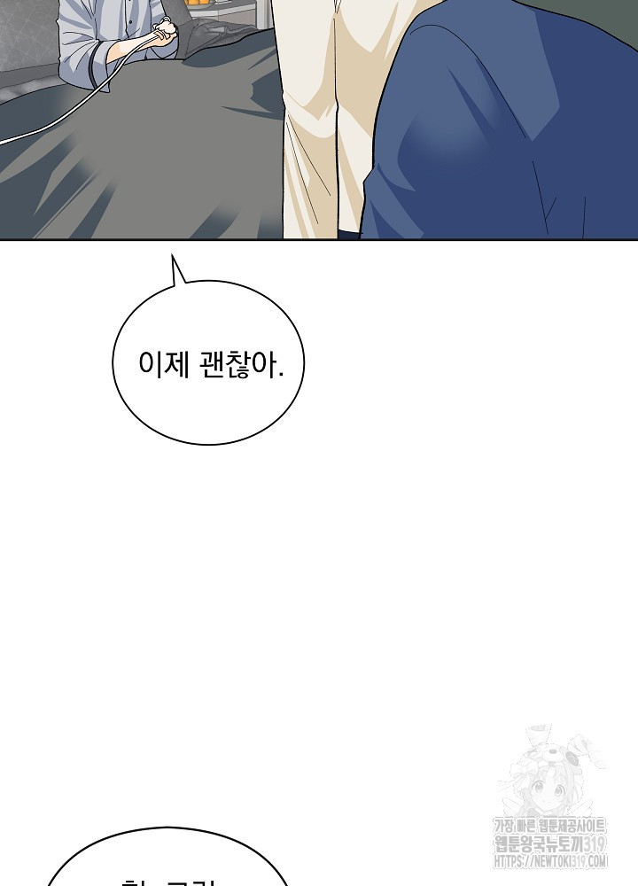 짐승 피해 짐승남 41화 6
