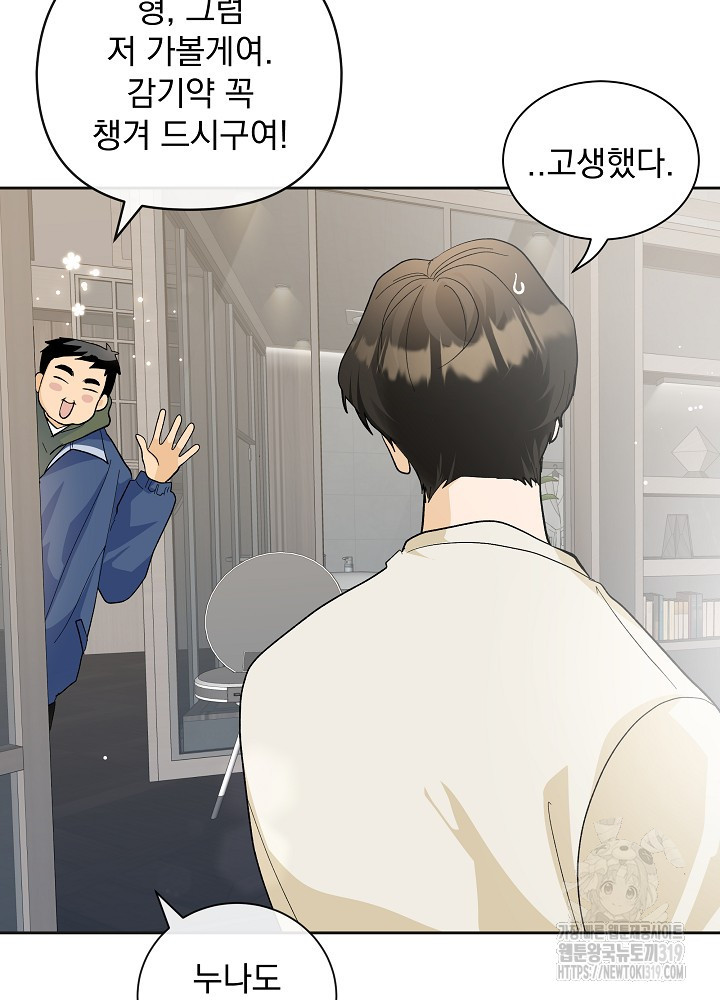 짐승 피해 짐승남 41화 7