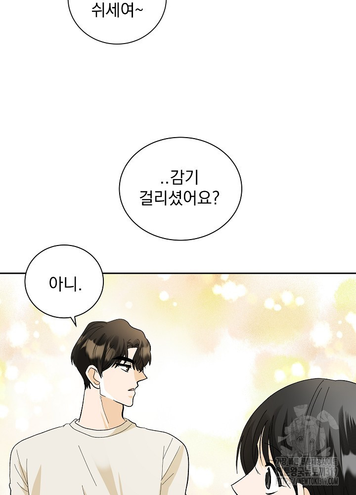 짐승 피해 짐승남 41화 8