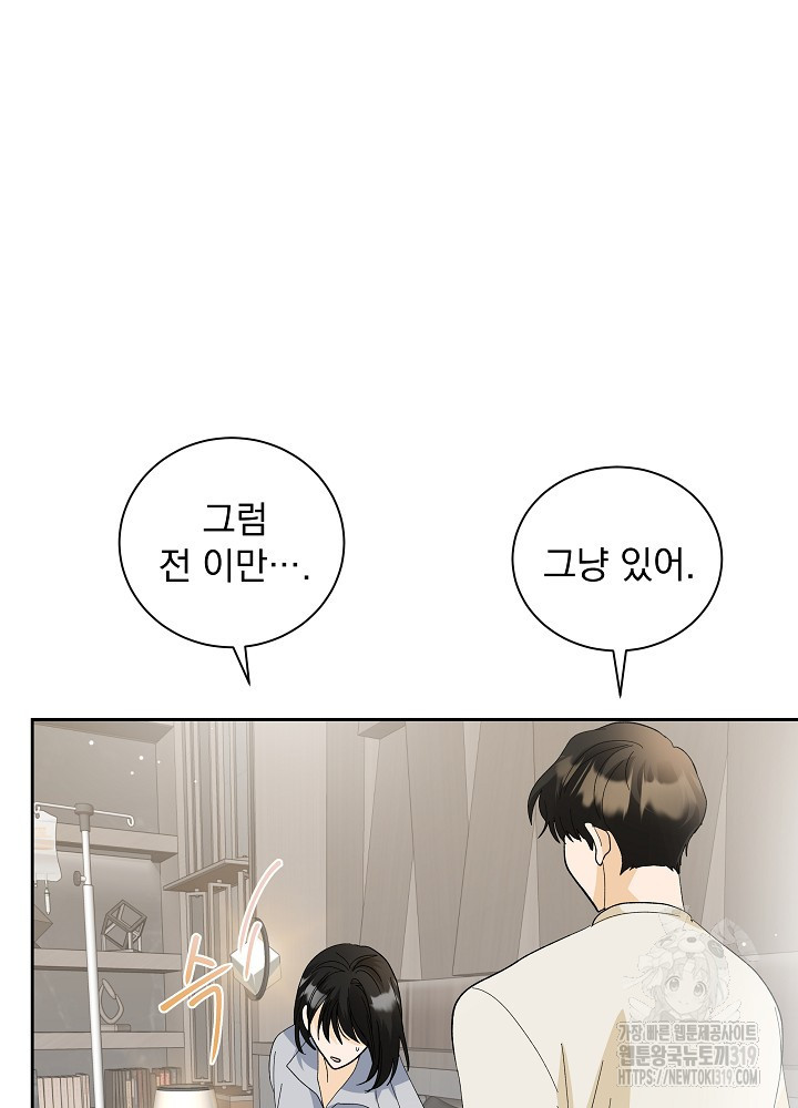 짐승 피해 짐승남 41화 11