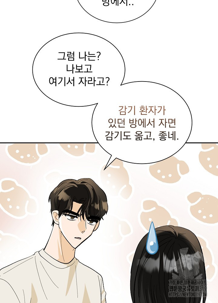 짐승 피해 짐승남 41화 14