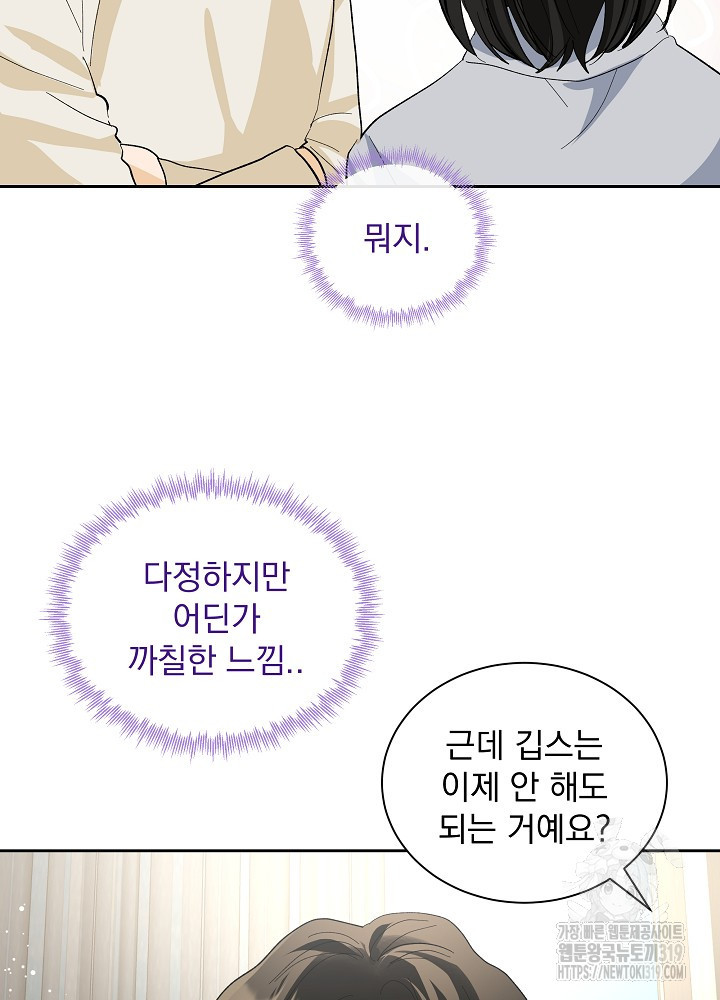 짐승 피해 짐승남 41화 15