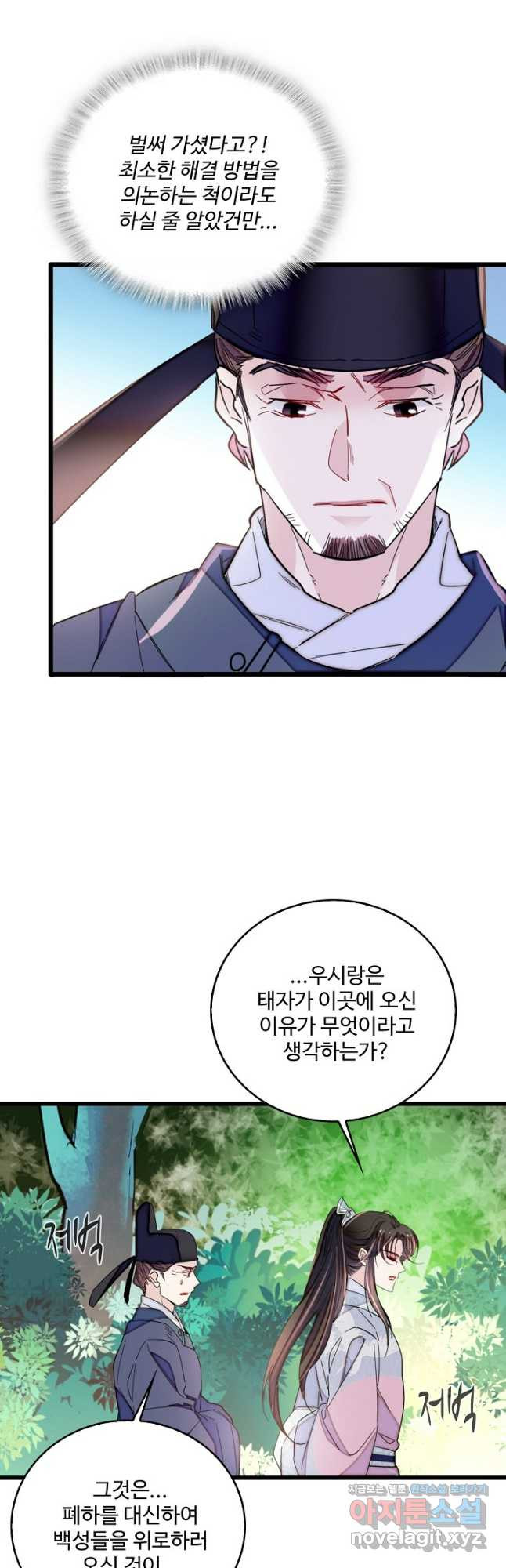 사금:동평백부 넷째 아가씨 226화 5