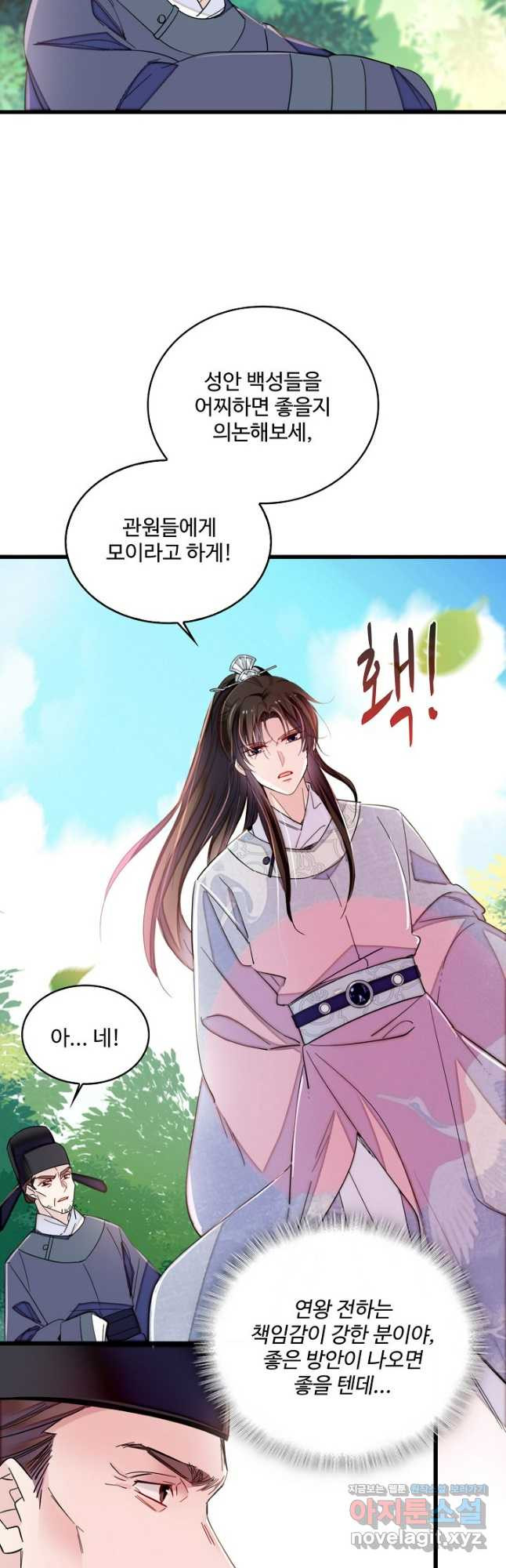 사금:동평백부 넷째 아가씨 226화 7