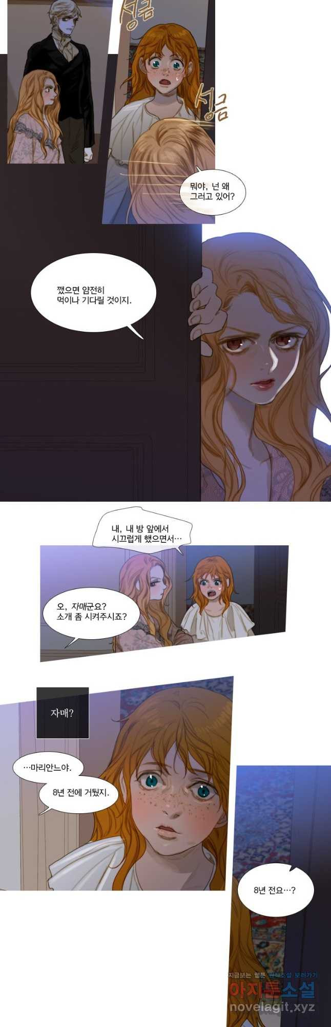 창백한 말 38화 5