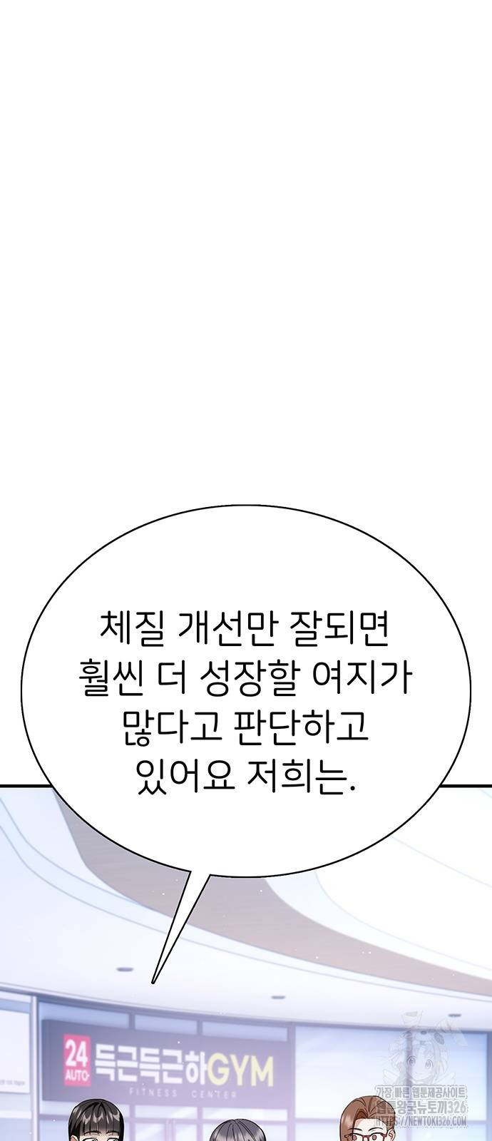 갑!자기 건물주 30화 4