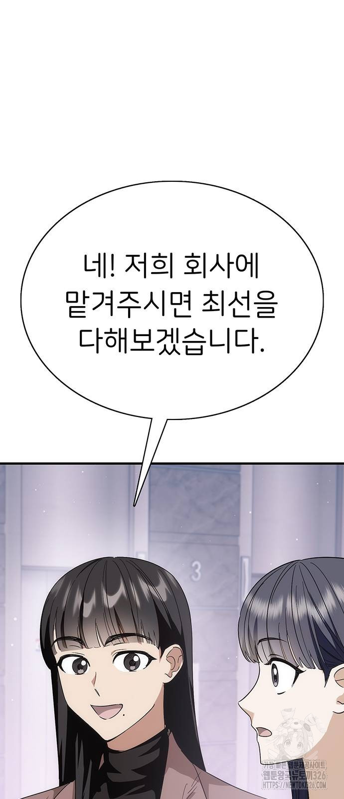 갑!자기 건물주 30화 6