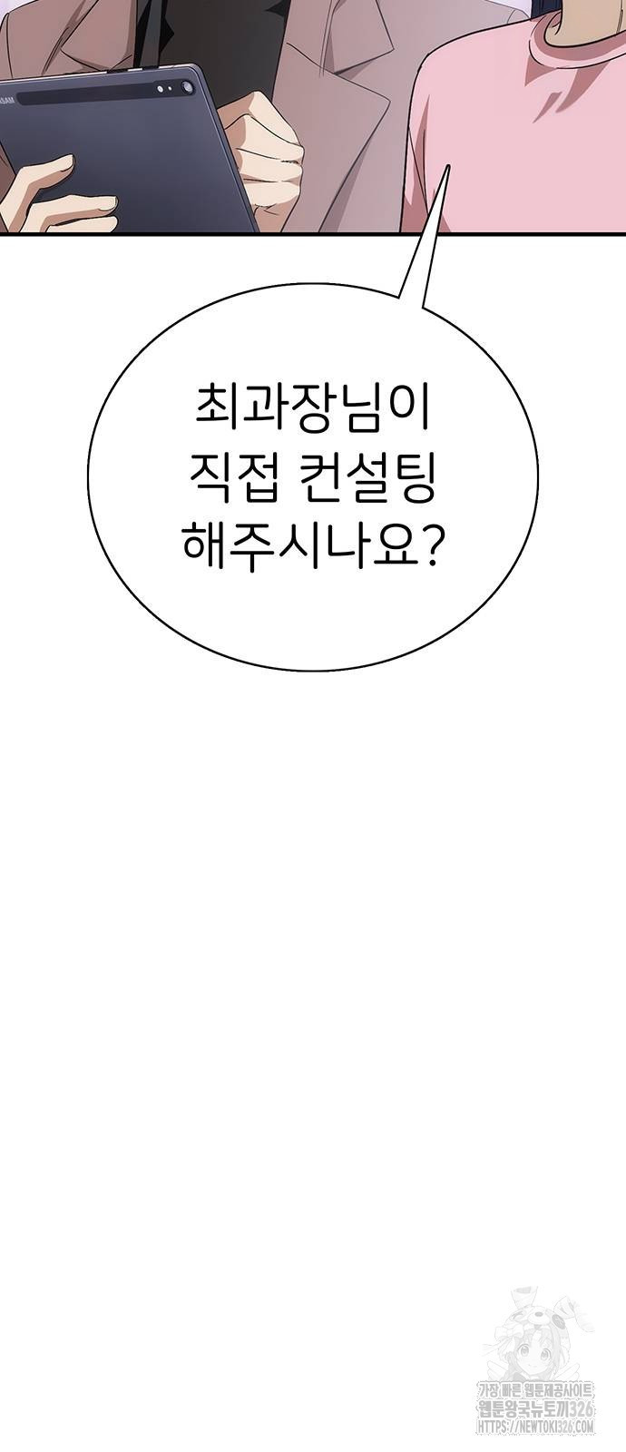 갑!자기 건물주 30화 7