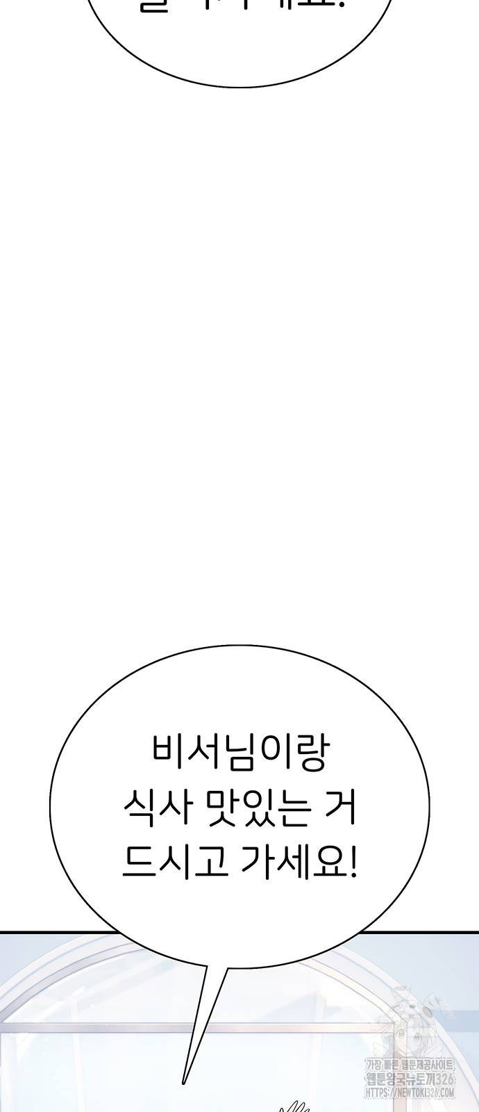 갑!자기 건물주 30화 11