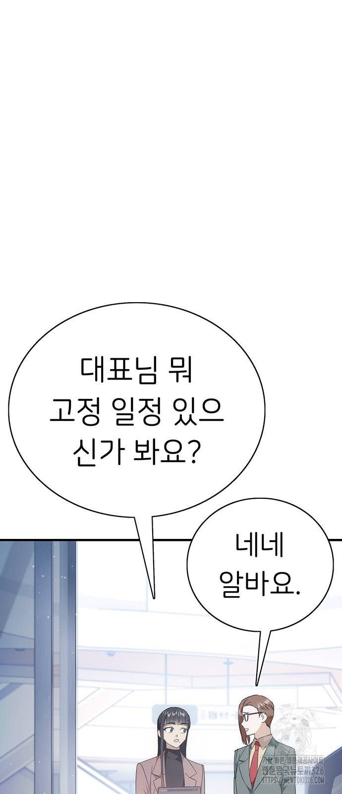 갑!자기 건물주 30화 13