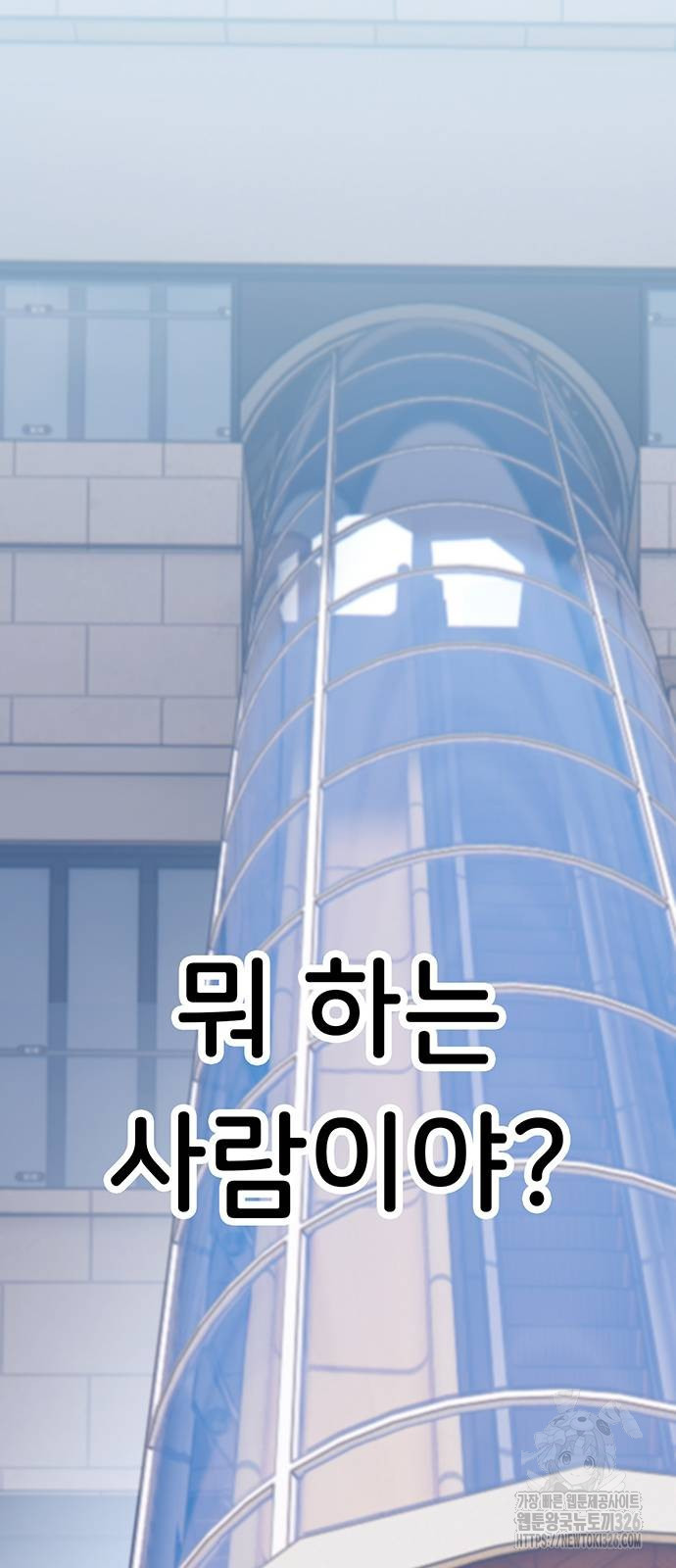 갑!자기 건물주 30화 21