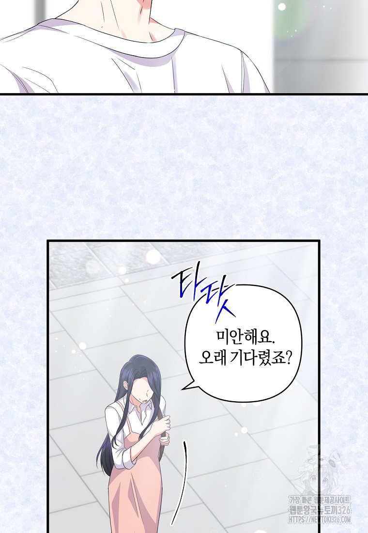 차원 너머의 연인 23화 3