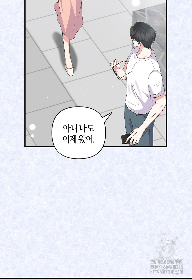차원 너머의 연인 23화 4