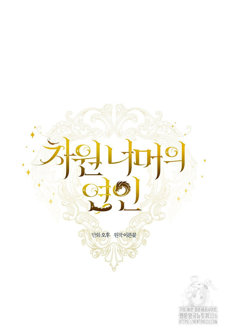 차원 너머의 연인 23화 12