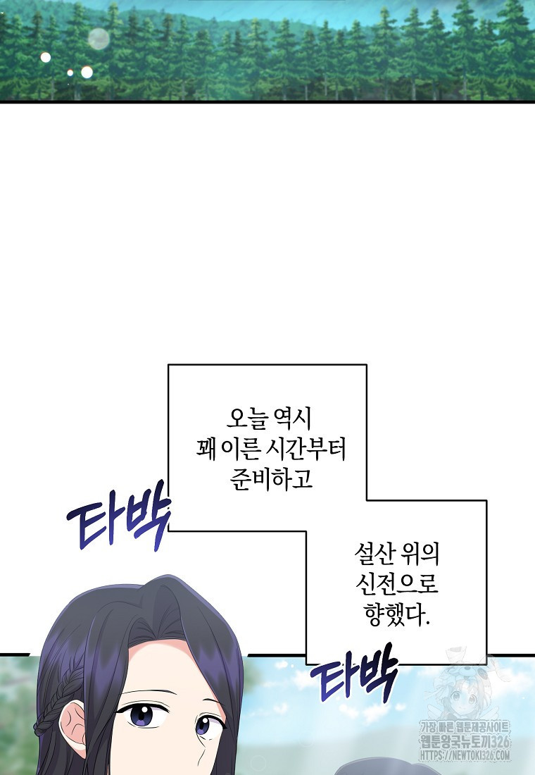 차원 너머의 연인 23화 15