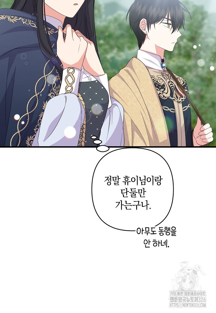 차원 너머의 연인 23화 16