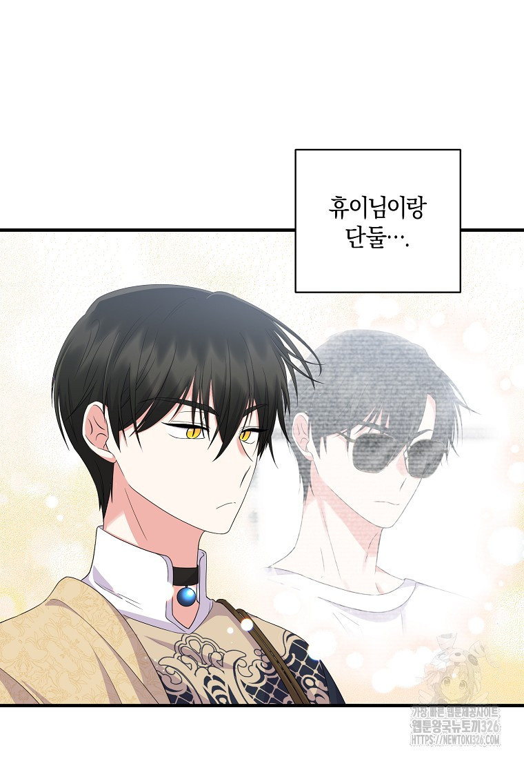 차원 너머의 연인 23화 17