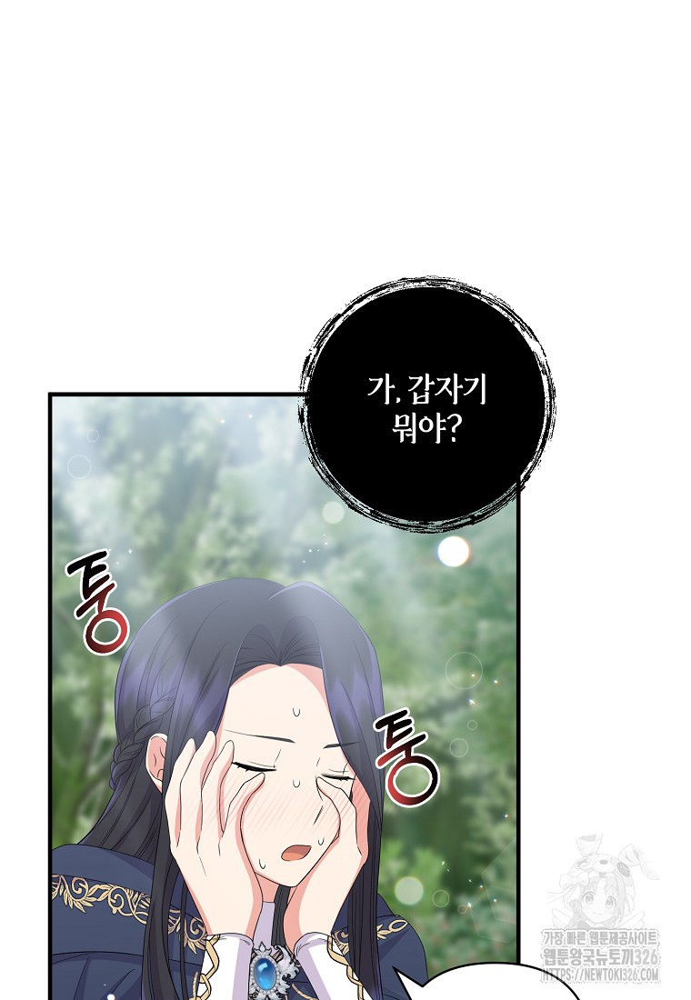 차원 너머의 연인 23화 19