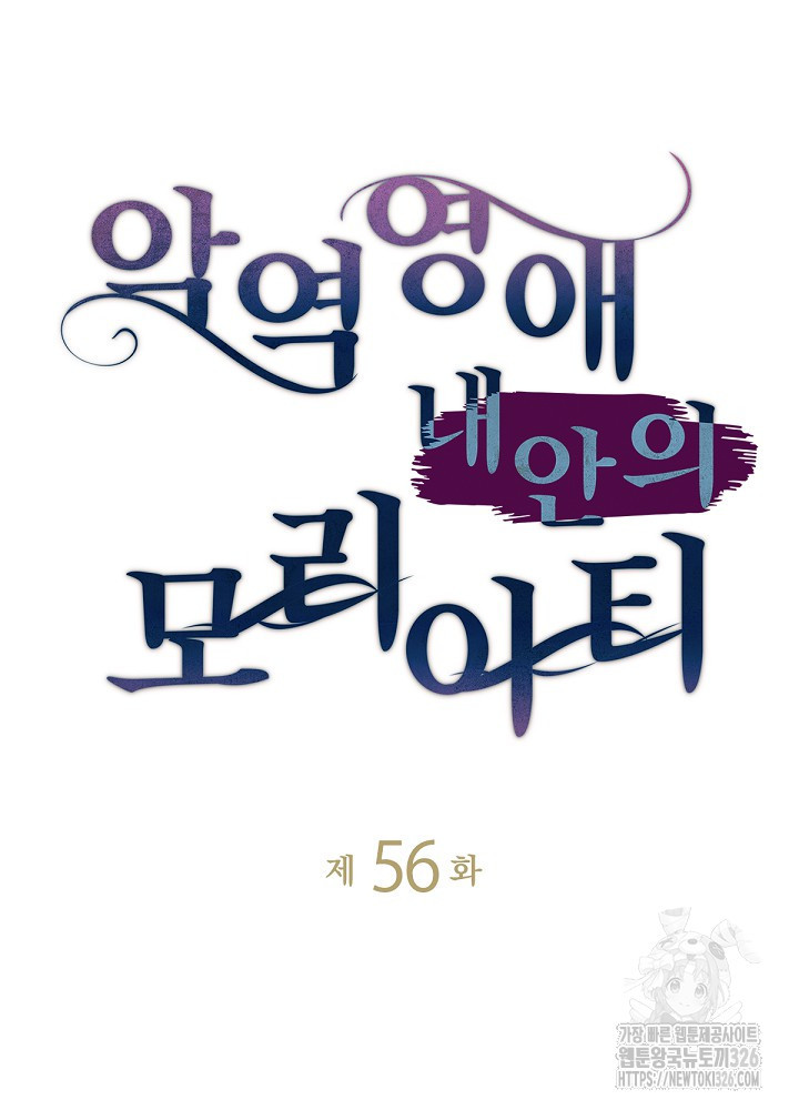 악역영애 내 안의 모리아티 56화 6