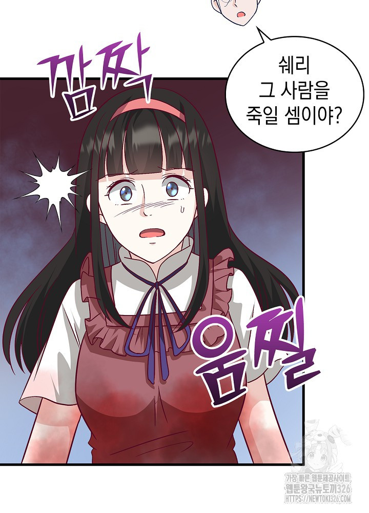 악역영애 내 안의 모리아티 56화 10