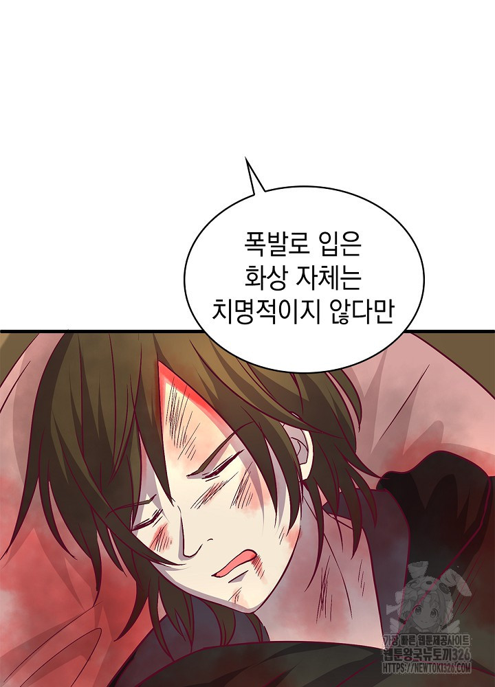 악역영애 내 안의 모리아티 56화 12