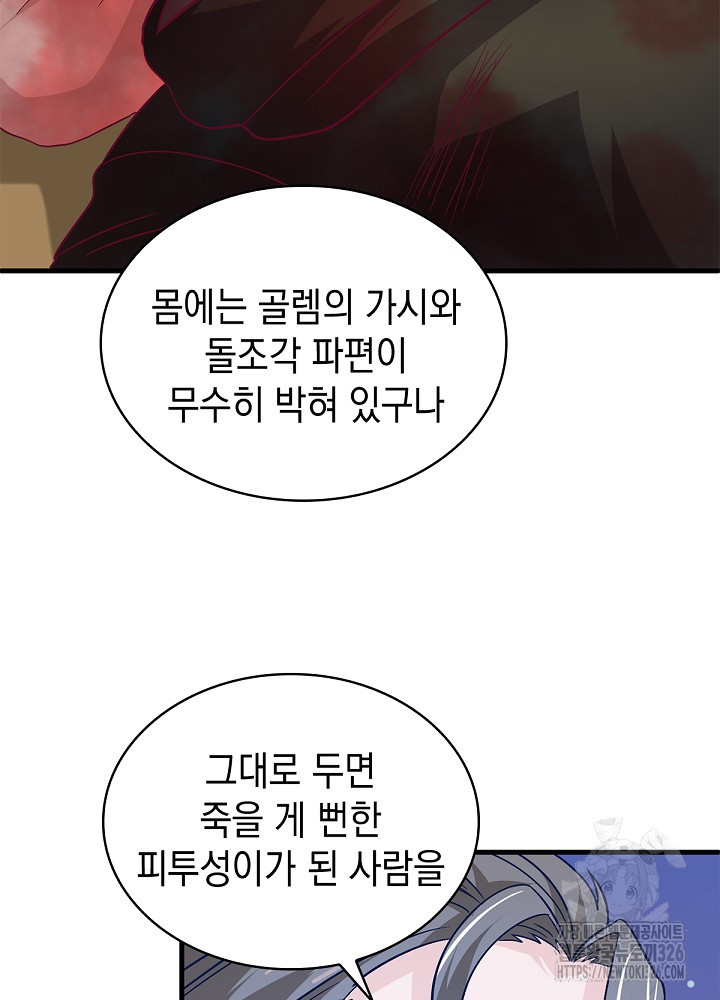 악역영애 내 안의 모리아티 56화 13