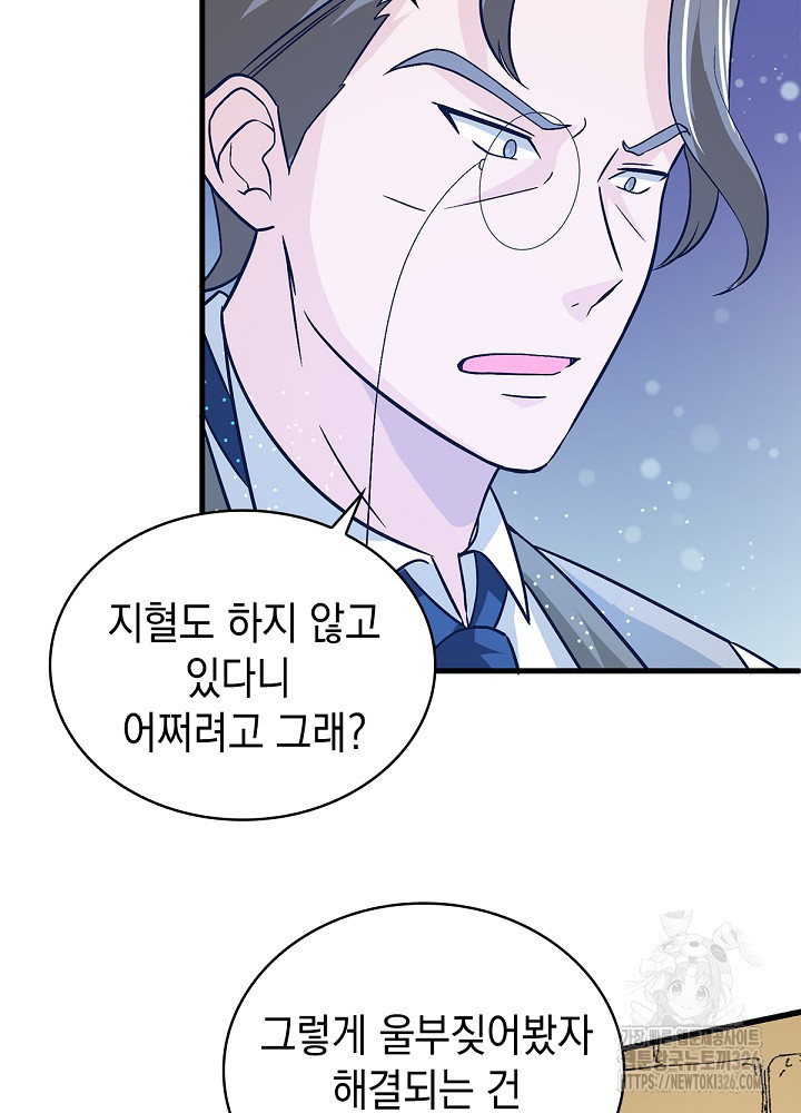 악역영애 내 안의 모리아티 56화 14