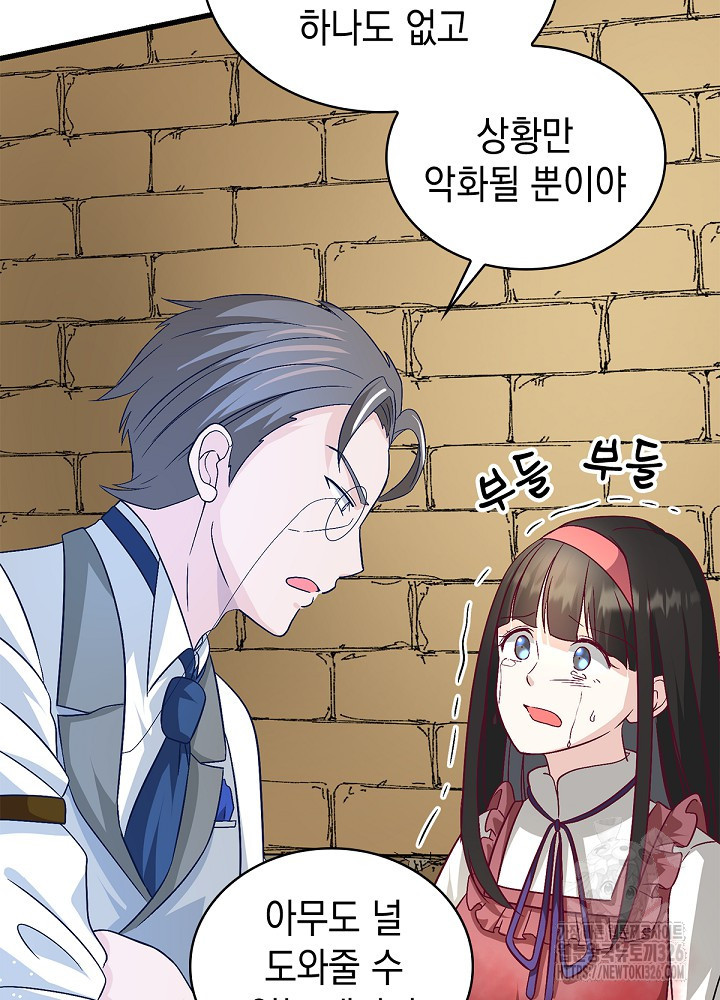 악역영애 내 안의 모리아티 56화 15