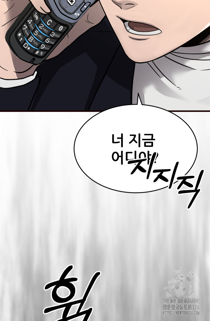 이번 생은 빌런이다 47화 5