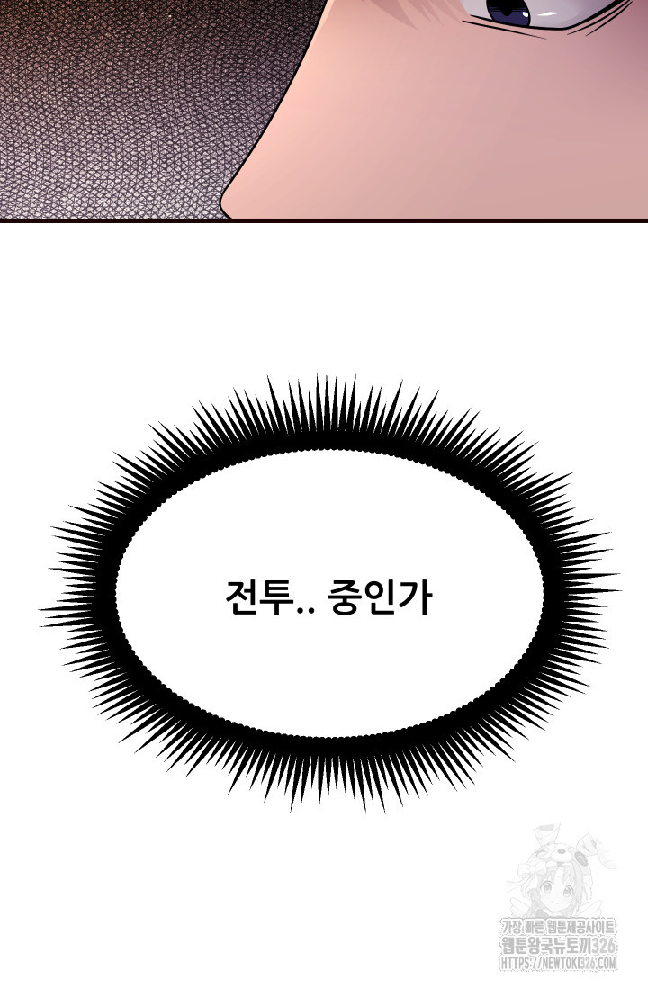 이번 생은 빌런이다 47화 12