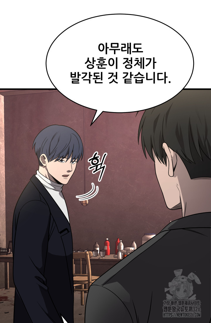 이번 생은 빌런이다 47화 13