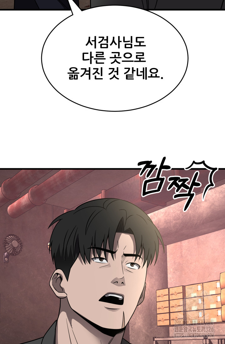 이번 생은 빌런이다 47화 14