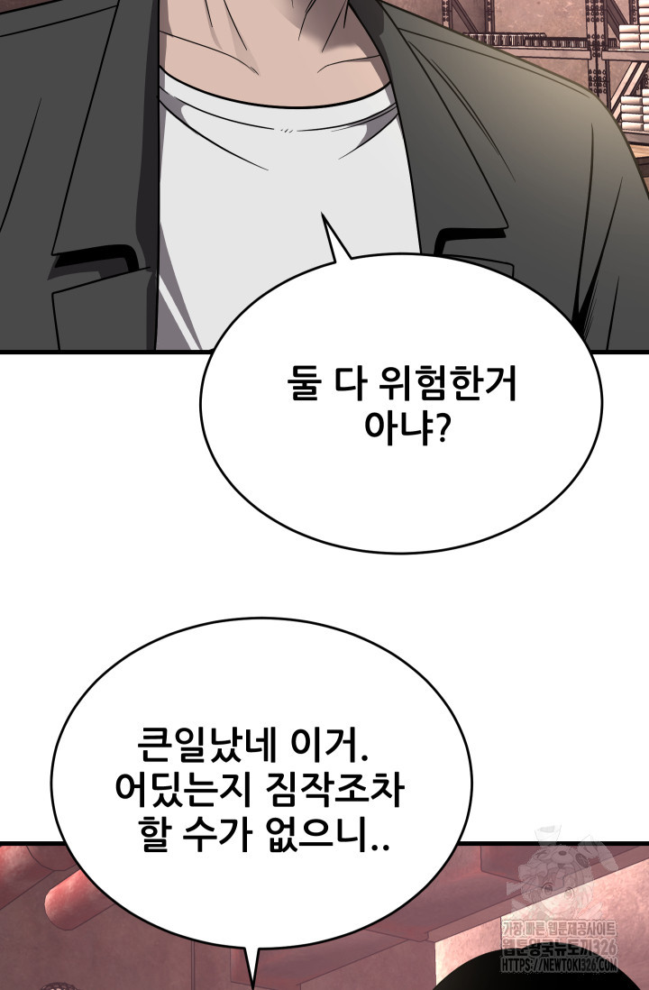 이번 생은 빌런이다 47화 15