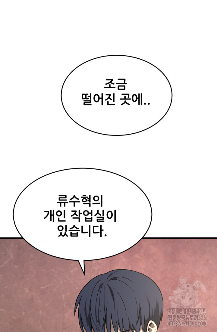 이번 생은 빌런이다 47화 17