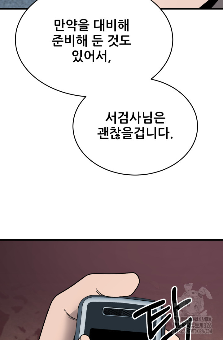 이번 생은 빌런이다 47화 20