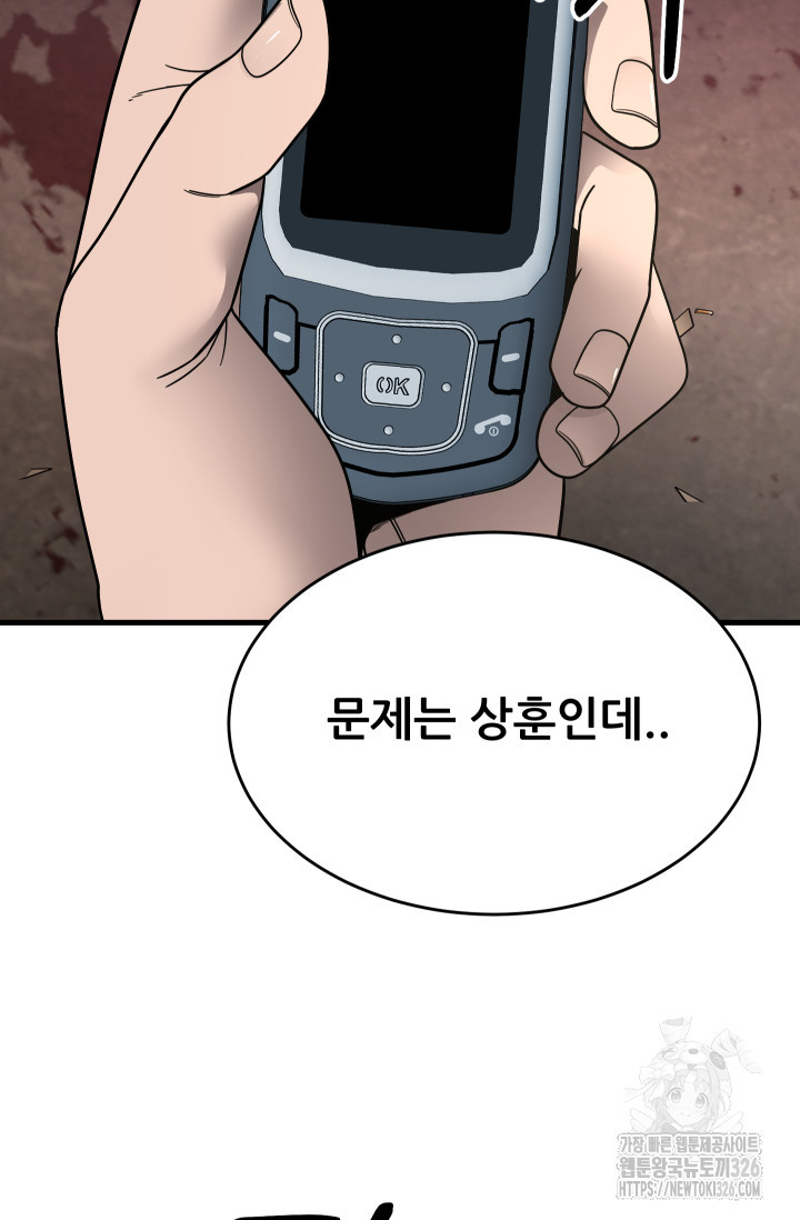 이번 생은 빌런이다 47화 21