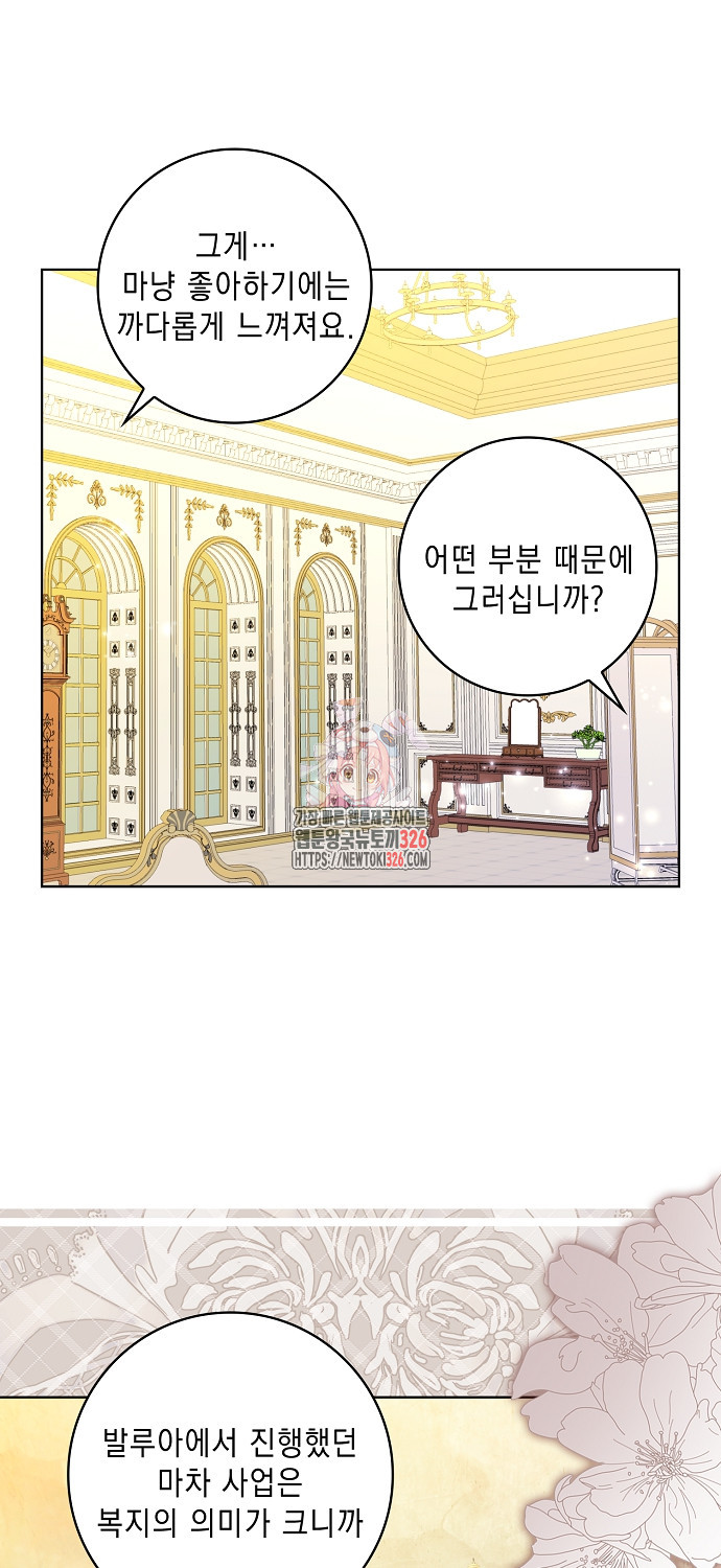 악녀 시어머니를 그만뒀더니, 다들 내게 집착한다 67화 1