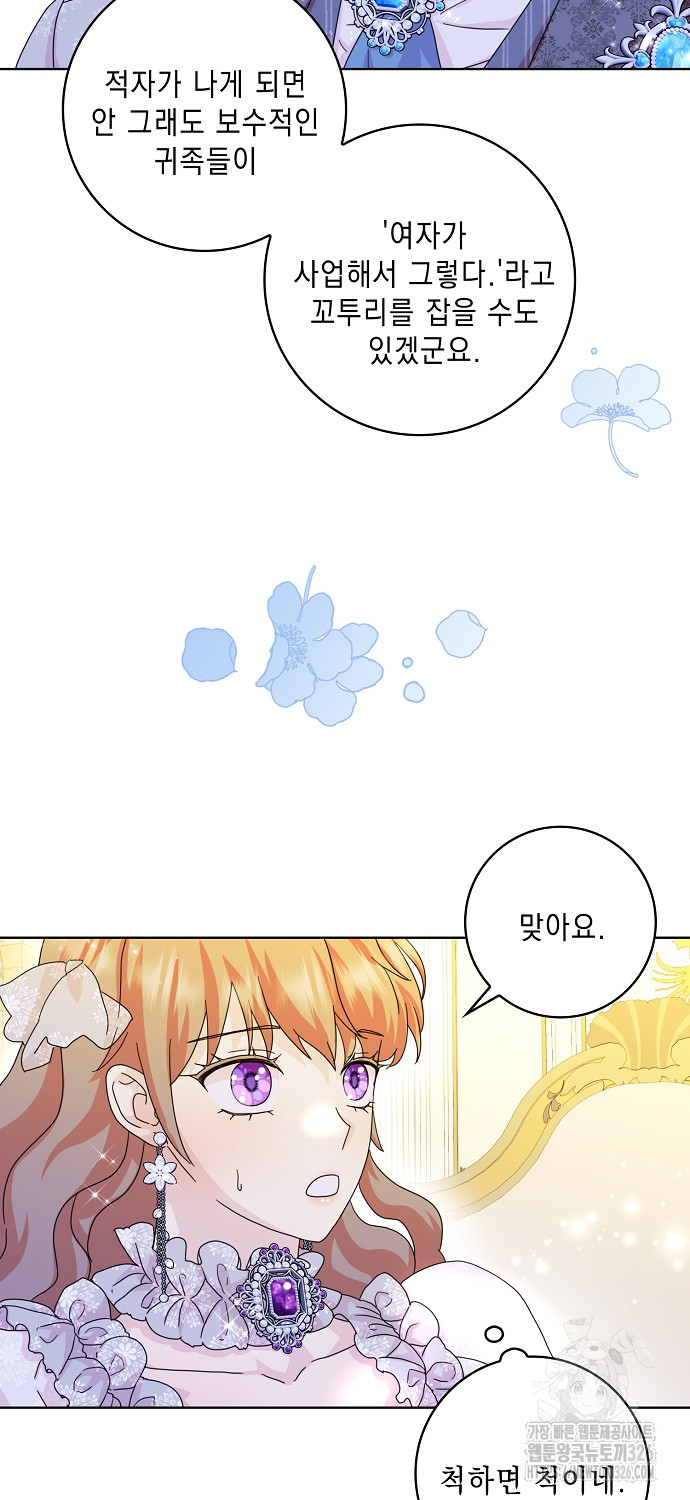 악녀 시어머니를 그만뒀더니, 다들 내게 집착한다 67화 4