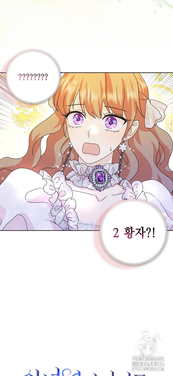 악녀 시어머니를 그만뒀더니, 다들 내게 집착한다 67화 7